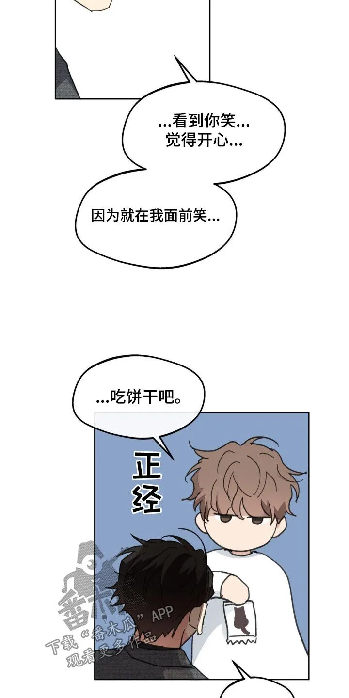 第216章：【番外】盯着 第18页