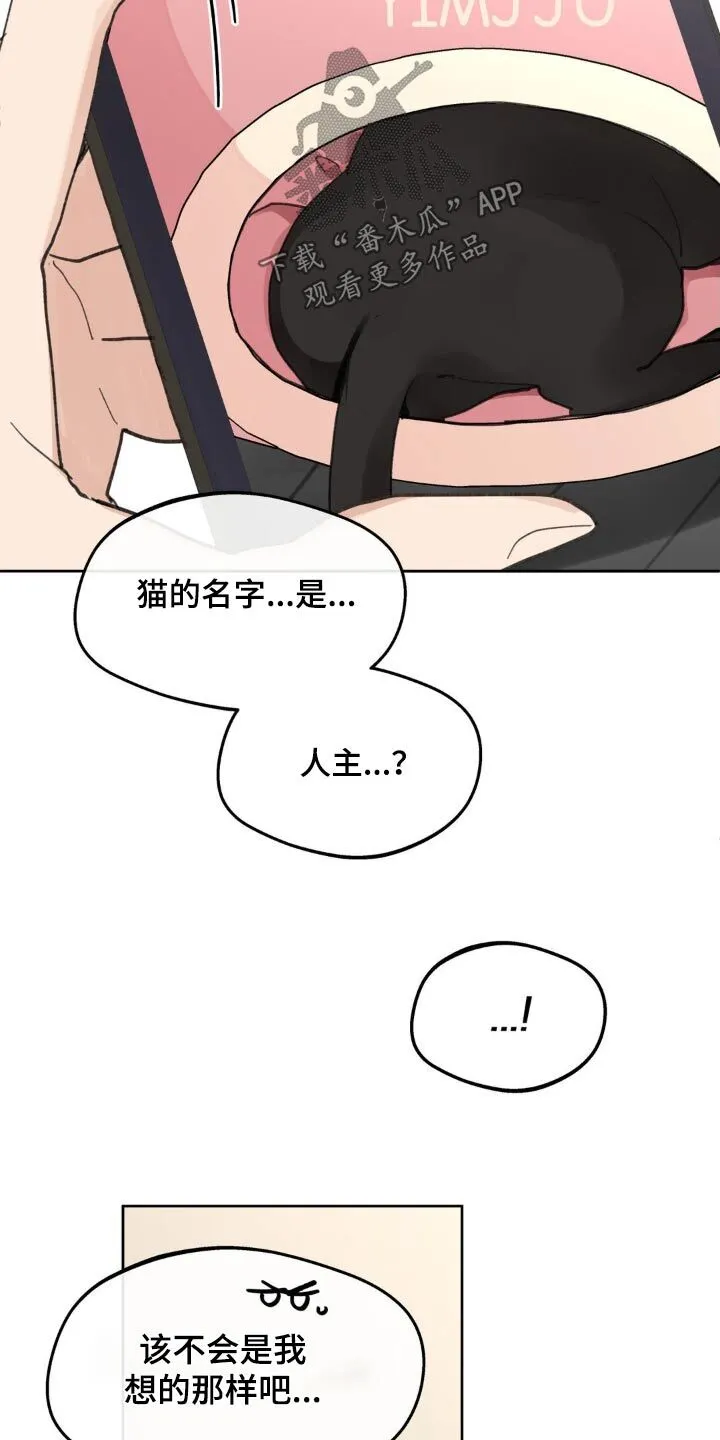 第217章：【番外】推开 第6页