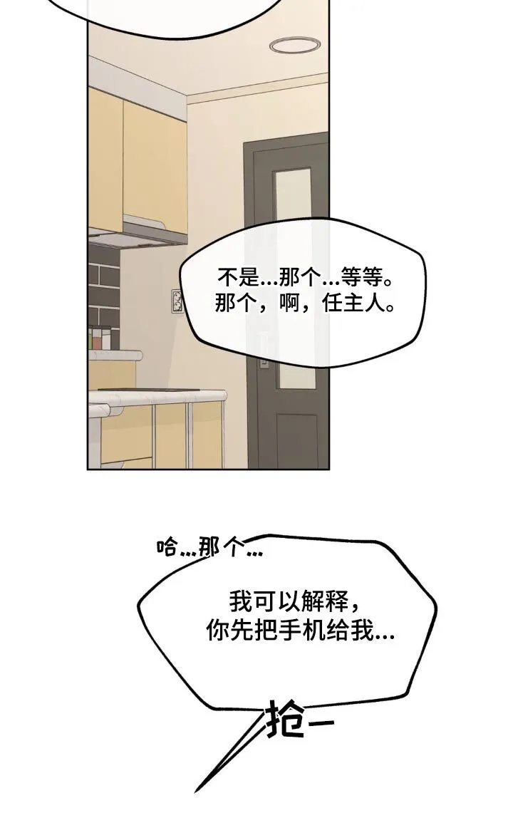 第217章：【番外】推开 第7页