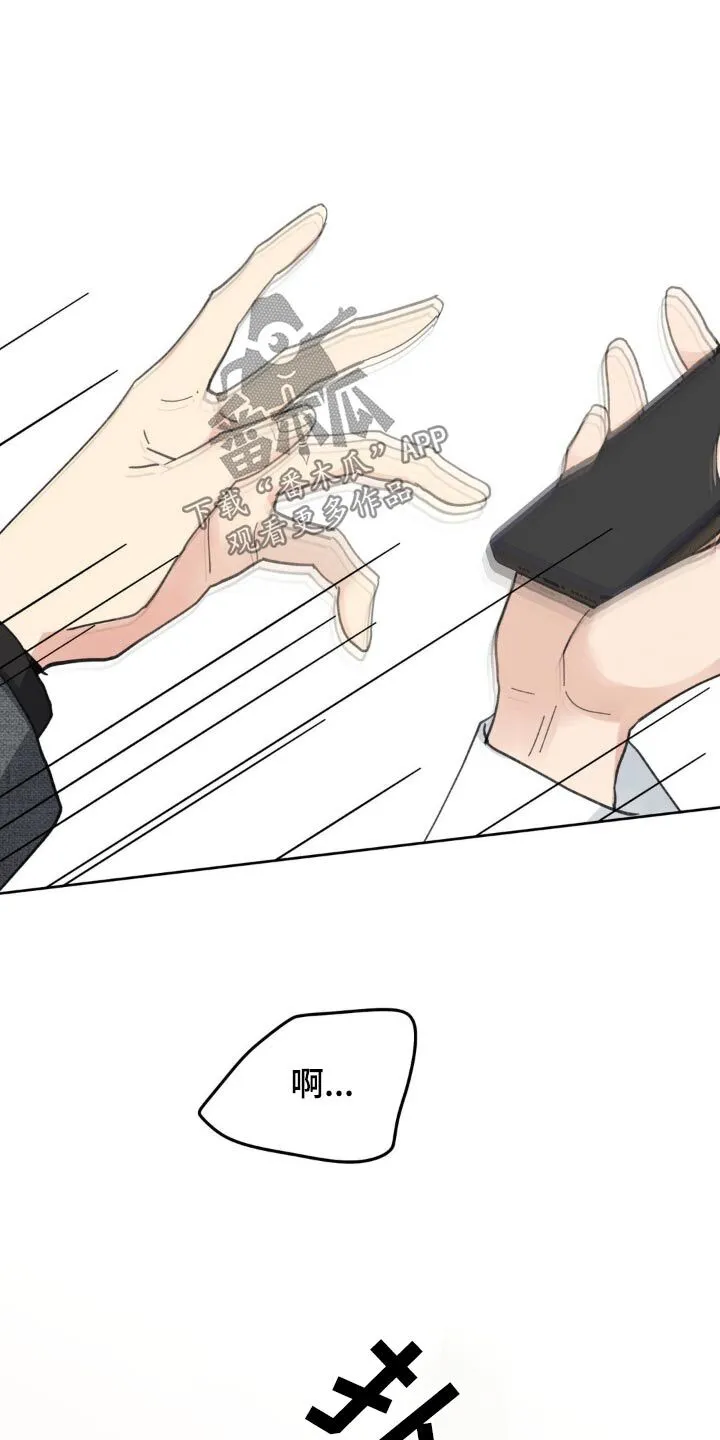 第217章：【番外】推开 第8页