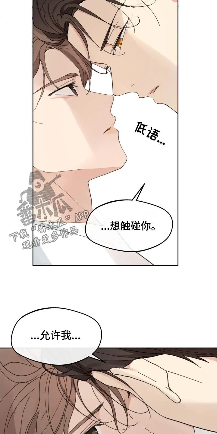 第217章：【番外】推开 第13页