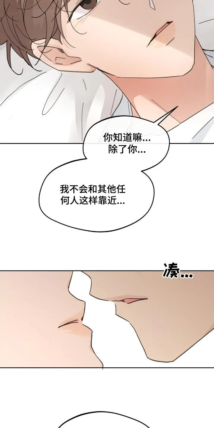 第217章：【番外】推开 第14页