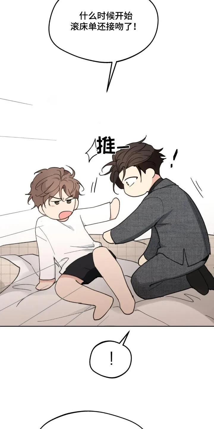 第217章：【番外】推开 第15页