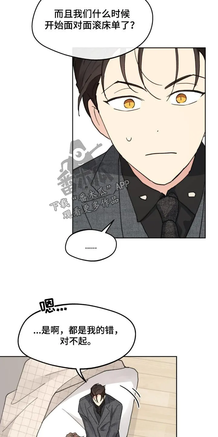 第217章：【番外】推开 第16页