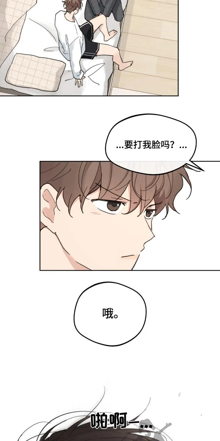 第217章：【番外】推开 第17页
