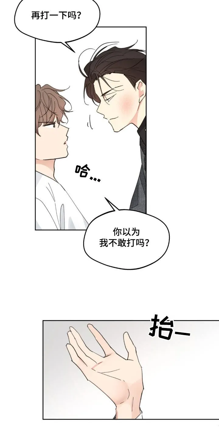 第217章：【番外】推开 第20页