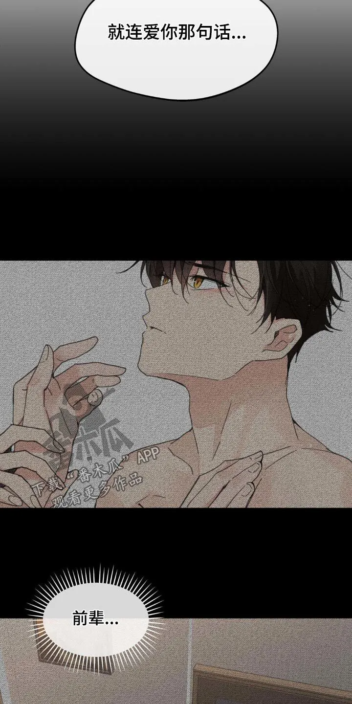 第218章：【番外】偿还 第6页
