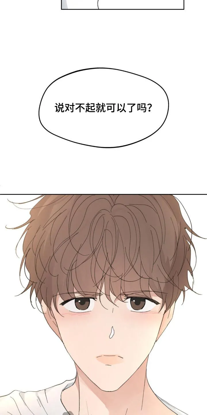第218章：【番外】偿还 第14页