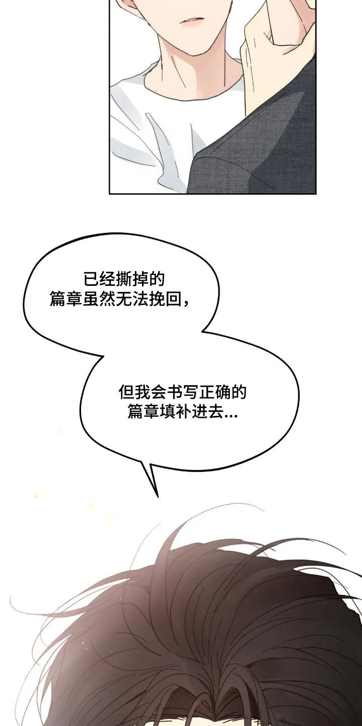 第218章：【番外】偿还 第19页
