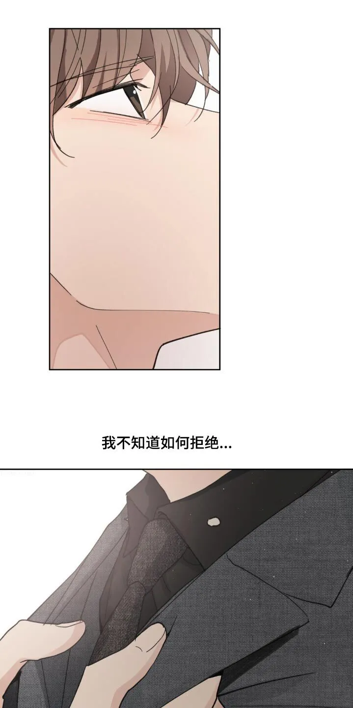 第218章：【番外】偿还 第21页