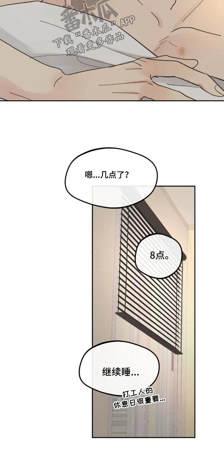 第219章：【番外】买蛋糕 第4页