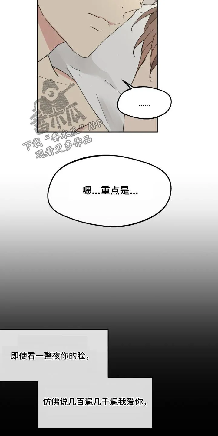 第219章：【番外】买蛋糕 第6页