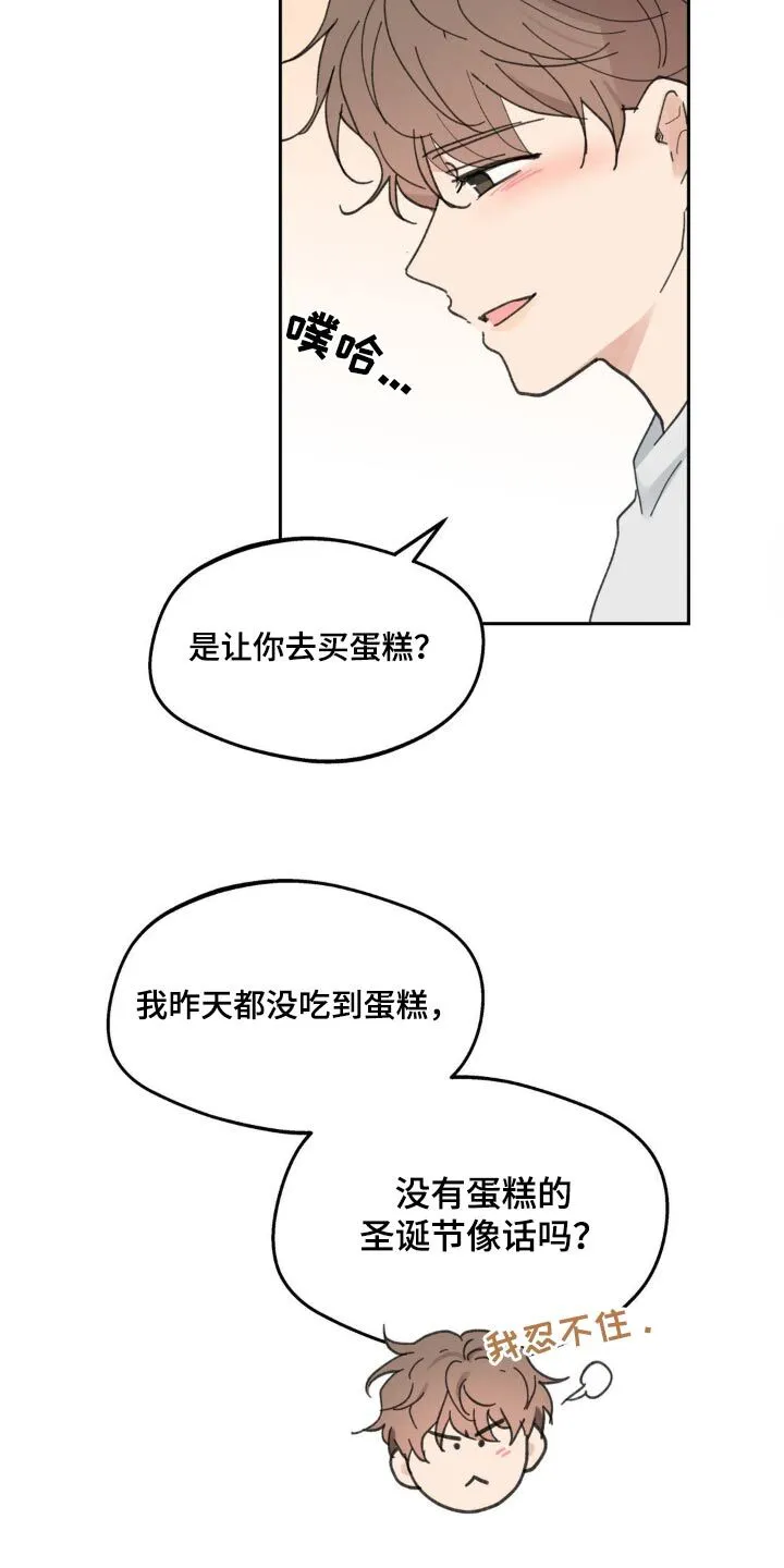 第219章：【番外】买蛋糕 第13页