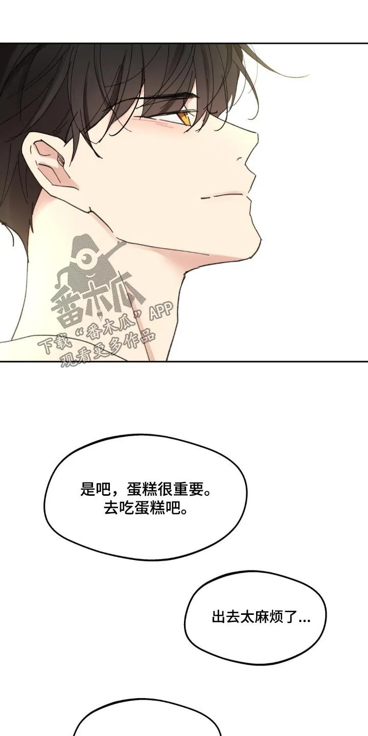 第219章：【番外】买蛋糕 第14页