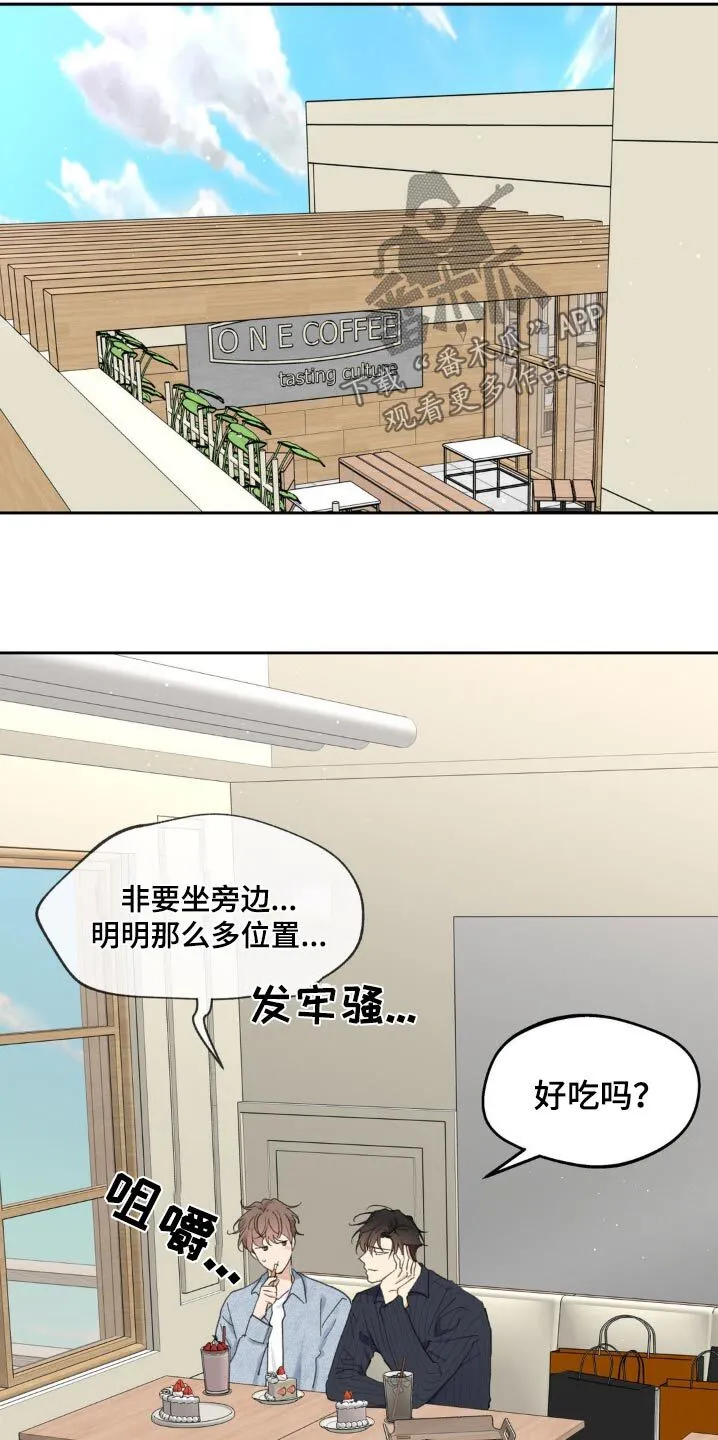 第219章：【番外】买蛋糕 第16页