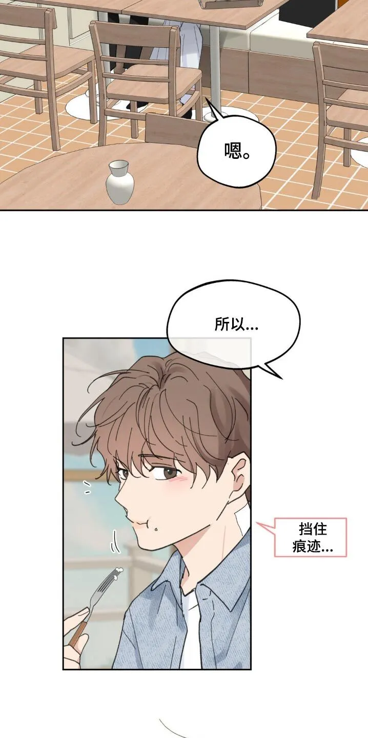 第219章：【番外】买蛋糕 第17页