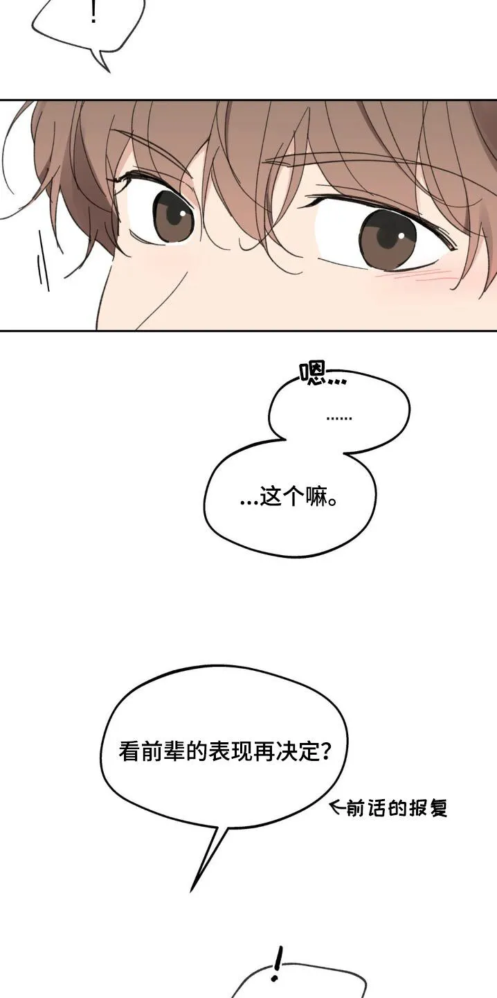 第219章：【番外】买蛋糕 第19页