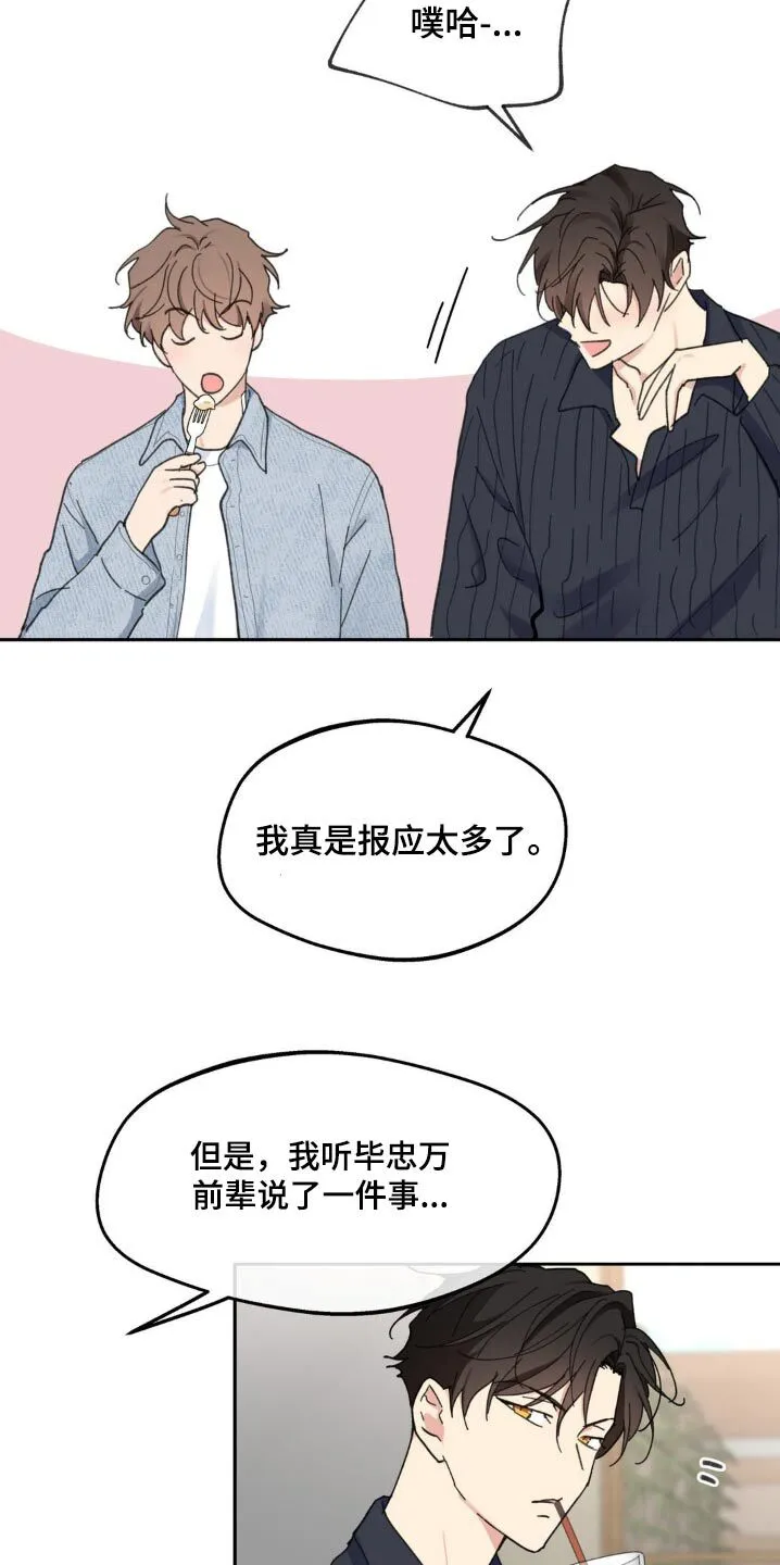 第219章：【番外】买蛋糕 第20页