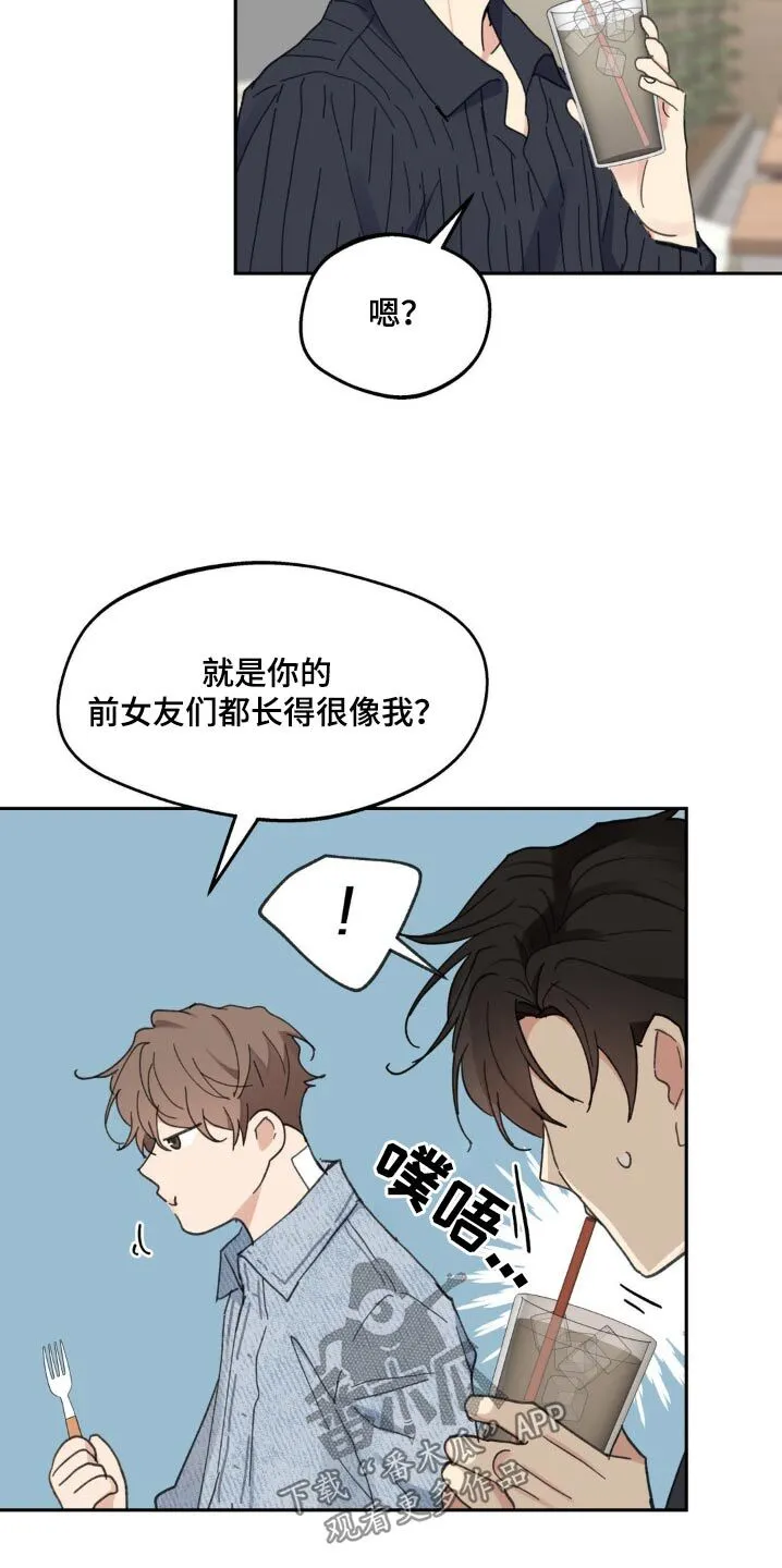第219章：【番外】买蛋糕 第21页