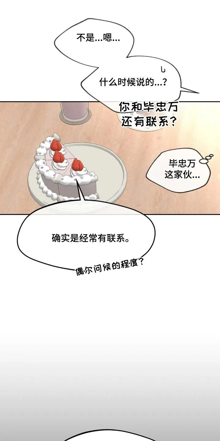 第219章：【番外】买蛋糕 第22页