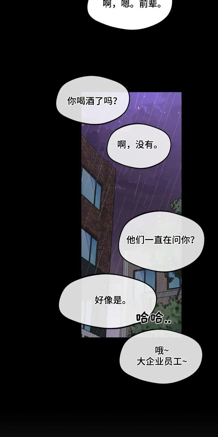 第220章：【番外】什么时候开始喜欢 第3页