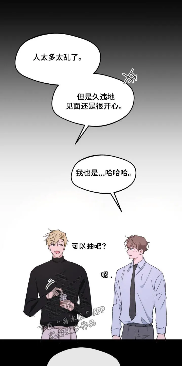 第220章：【番外】什么时候开始喜欢 第4页