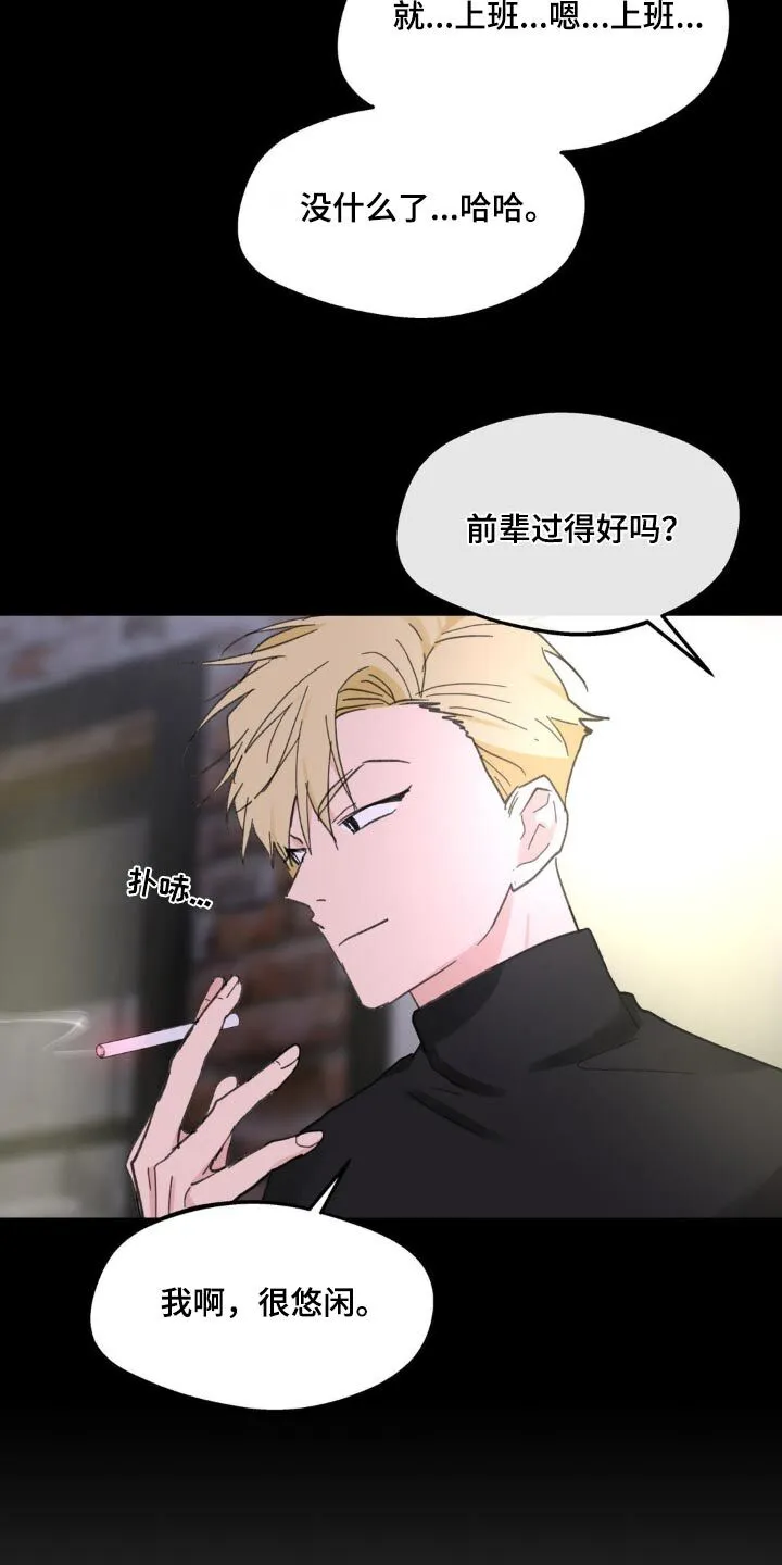第220章：【番外】什么时候开始喜欢 第6页