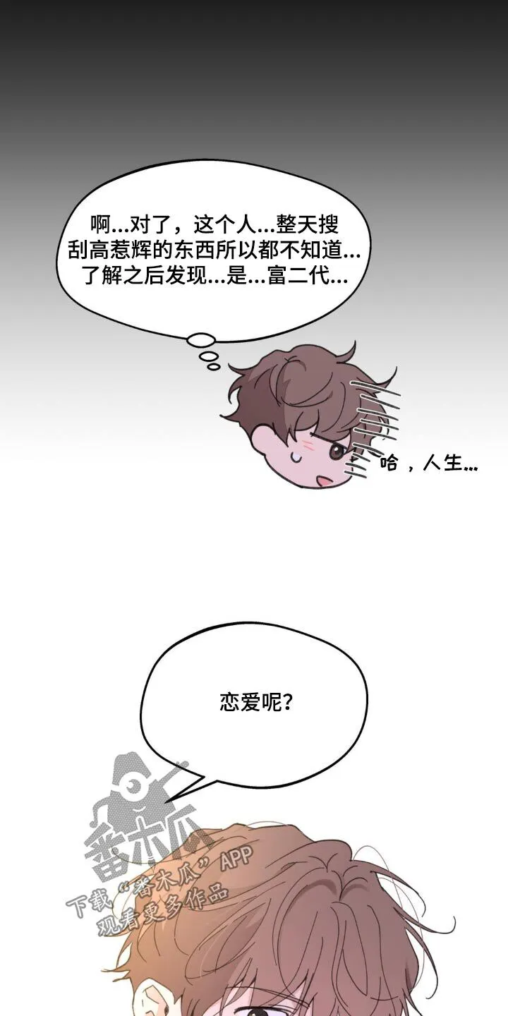 第220章：【番外】什么时候开始喜欢 第7页
