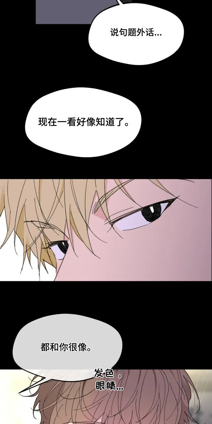 第220章：【番外】什么时候开始喜欢 第10页