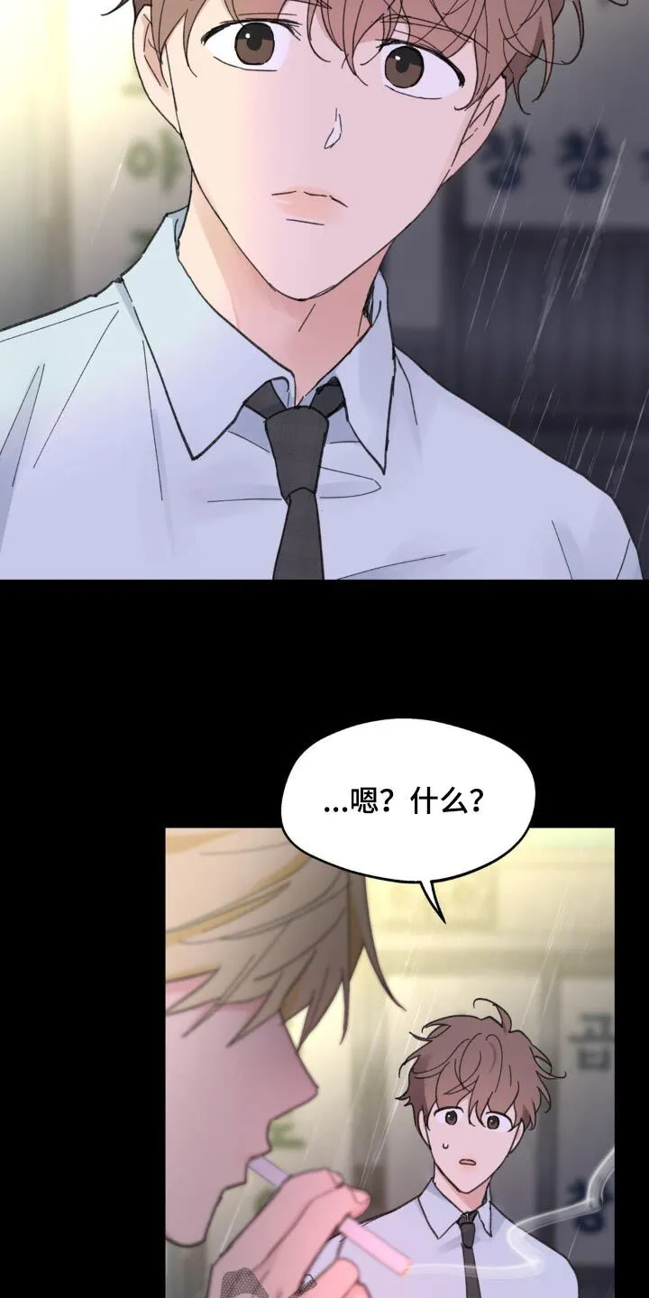 第220章：【番外】什么时候开始喜欢 第11页