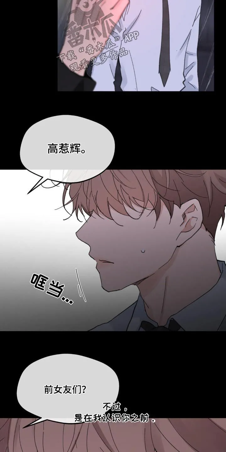 第220章：【番外】什么时候开始喜欢 第12页