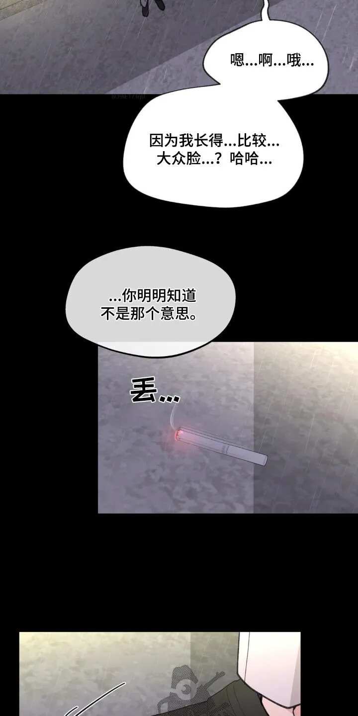第220章：【番外】什么时候开始喜欢 第14页