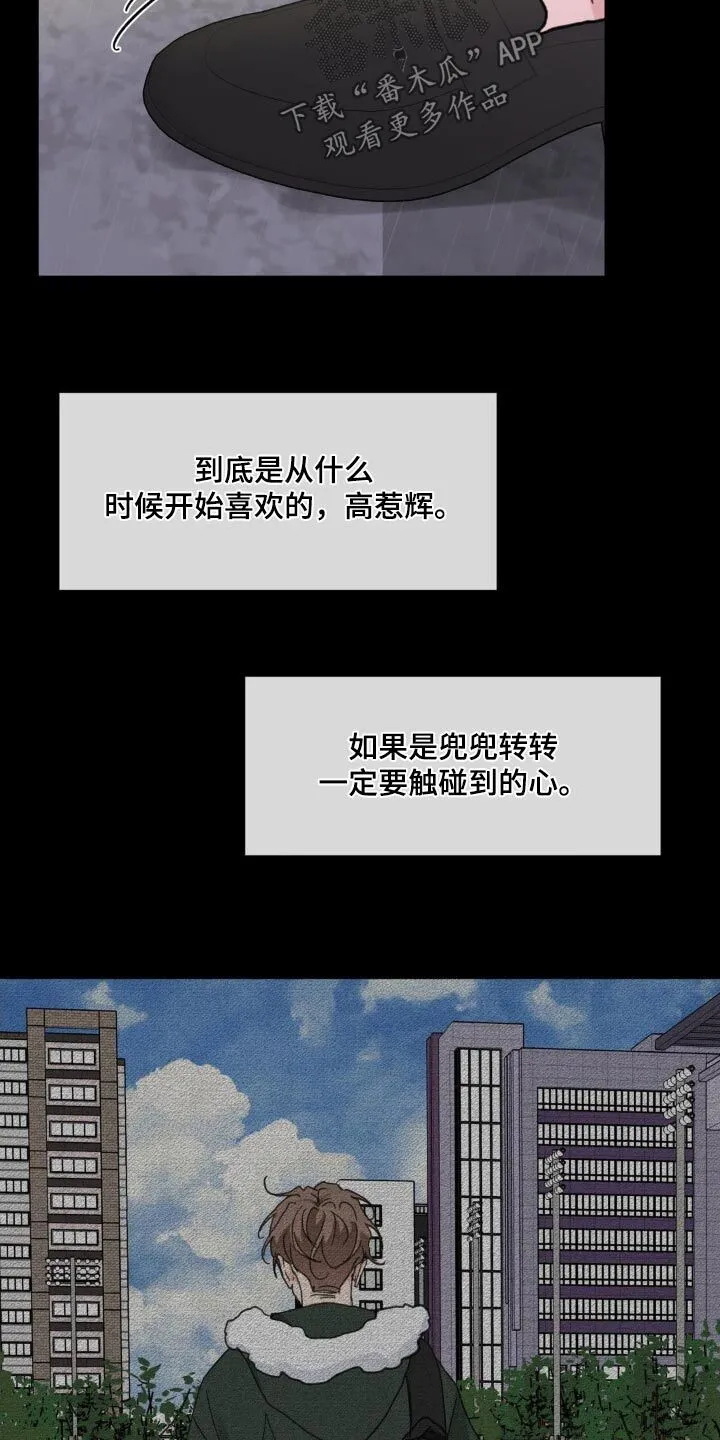 第220章：【番外】什么时候开始喜欢 第15页