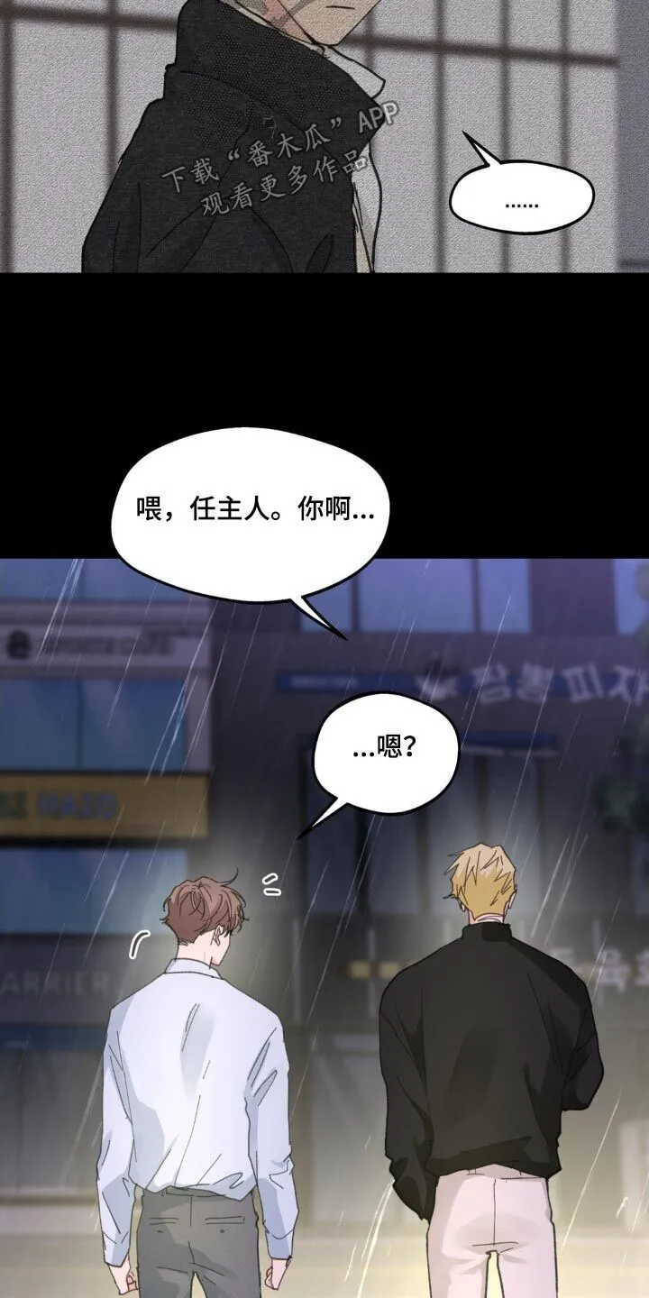 第220章：【番外】什么时候开始喜欢 第19页