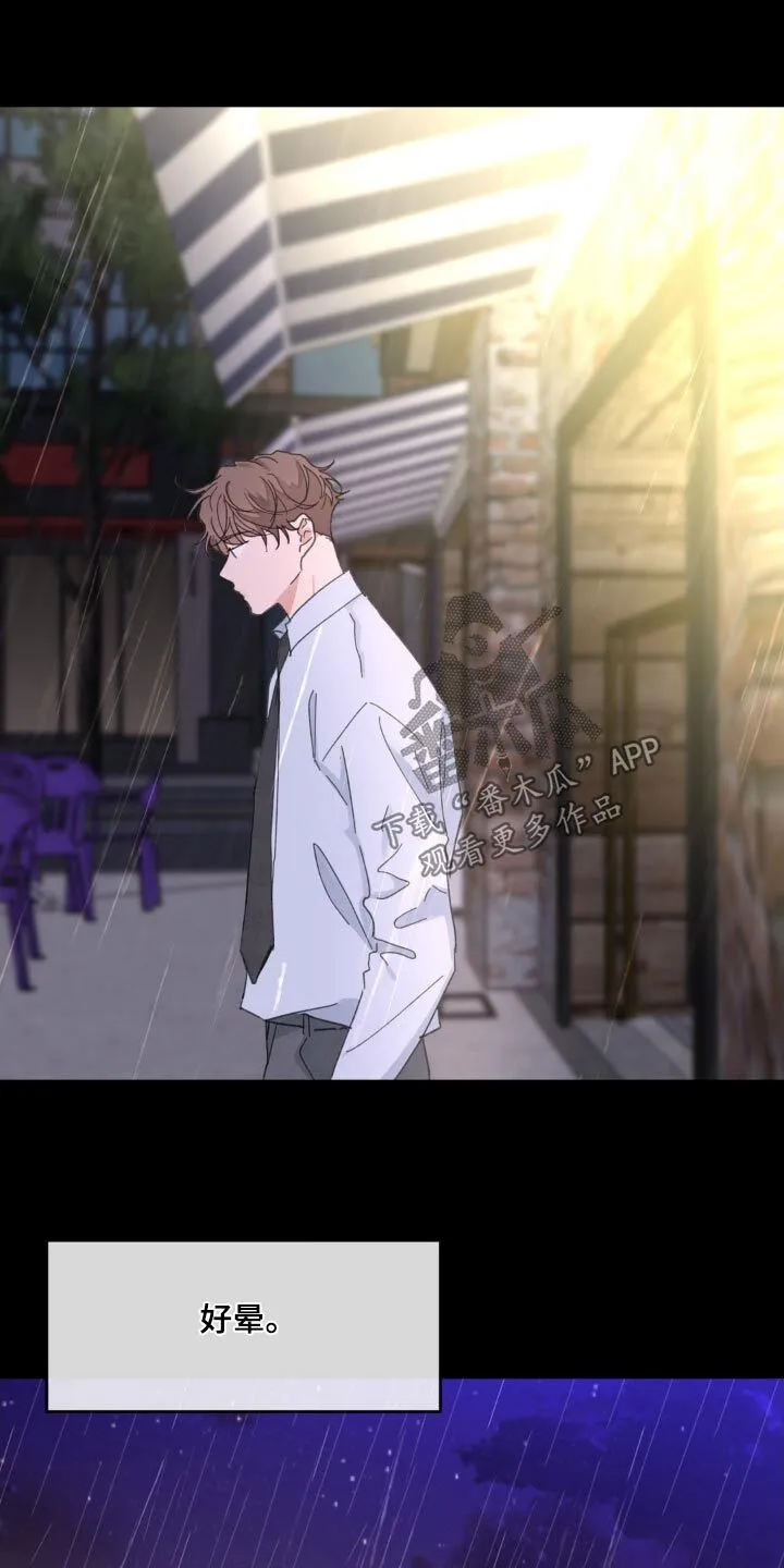 第220章：【番外】什么时候开始喜欢 第21页