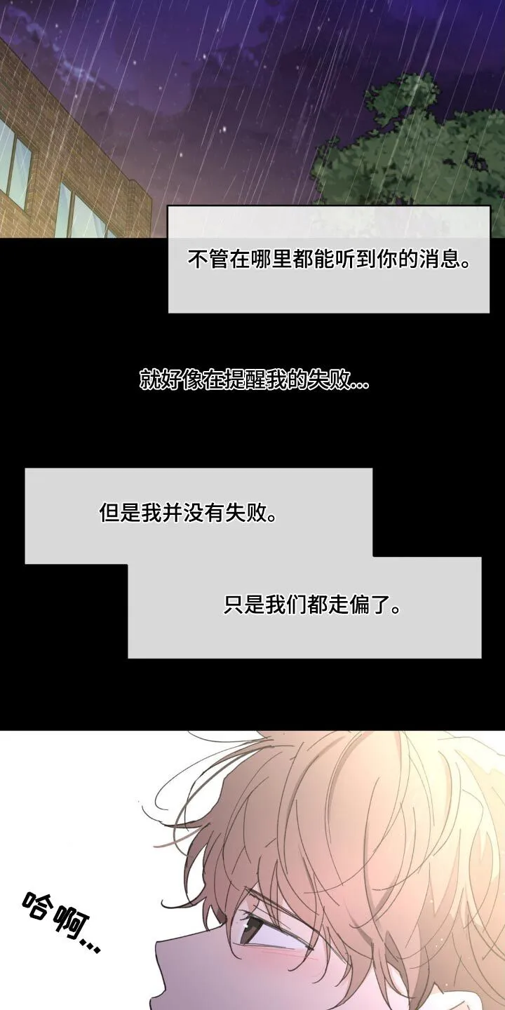 第220章：【番外】什么时候开始喜欢 第22页