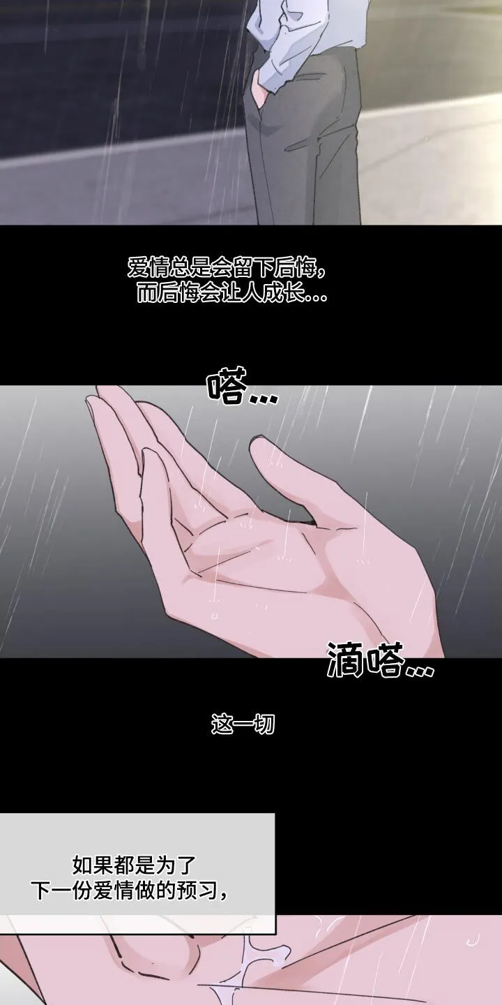 第220章：【番外】什么时候开始喜欢 第25页