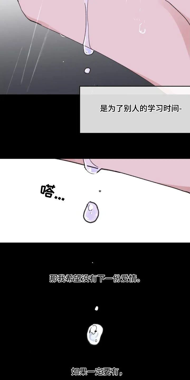 第220章：【番外】什么时候开始喜欢 第26页