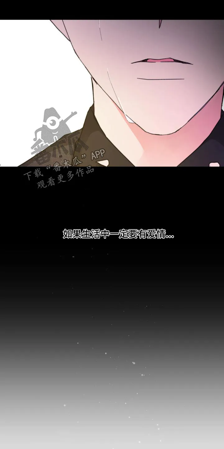 第220章：【番外】什么时候开始喜欢 第27页