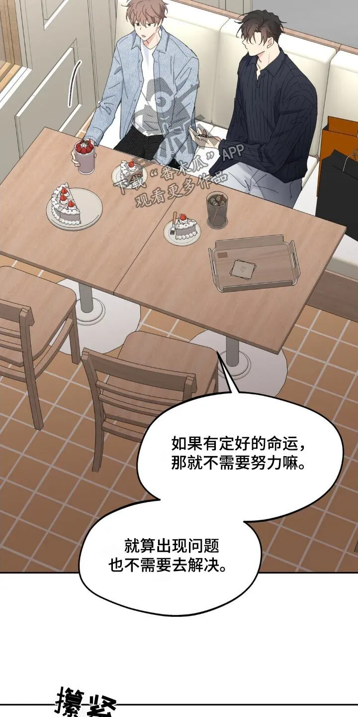 第221章：【番外】命运 第14页