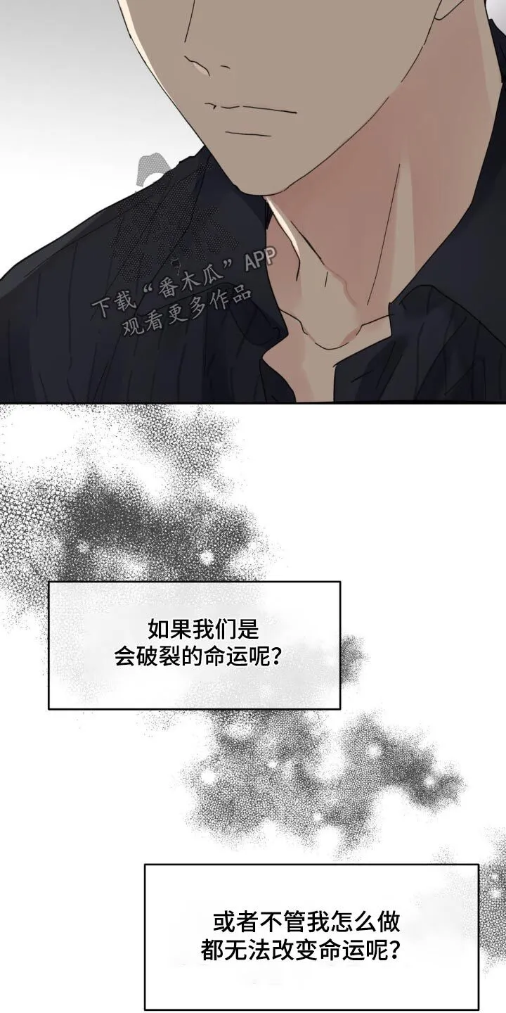 第221章：【番外】命运 第16页