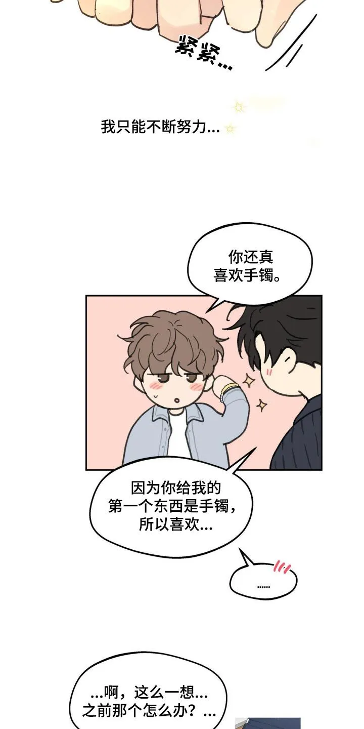第221章：【番外】命运 第24页