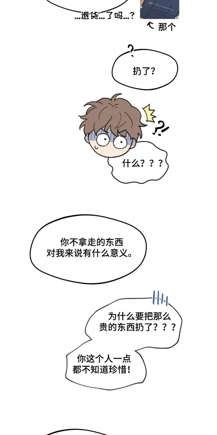 第221章：【番外】命运 第25页