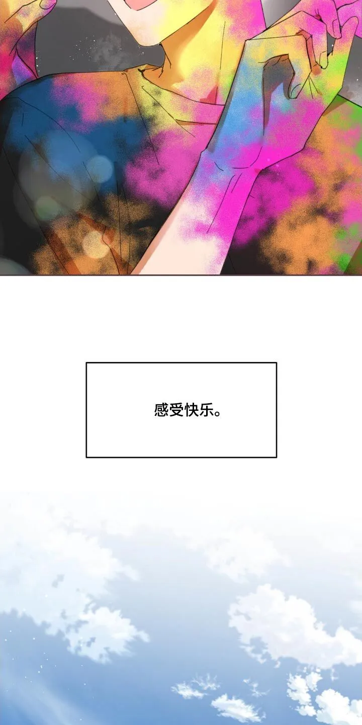 第222章：【番外】感受快乐 第22页