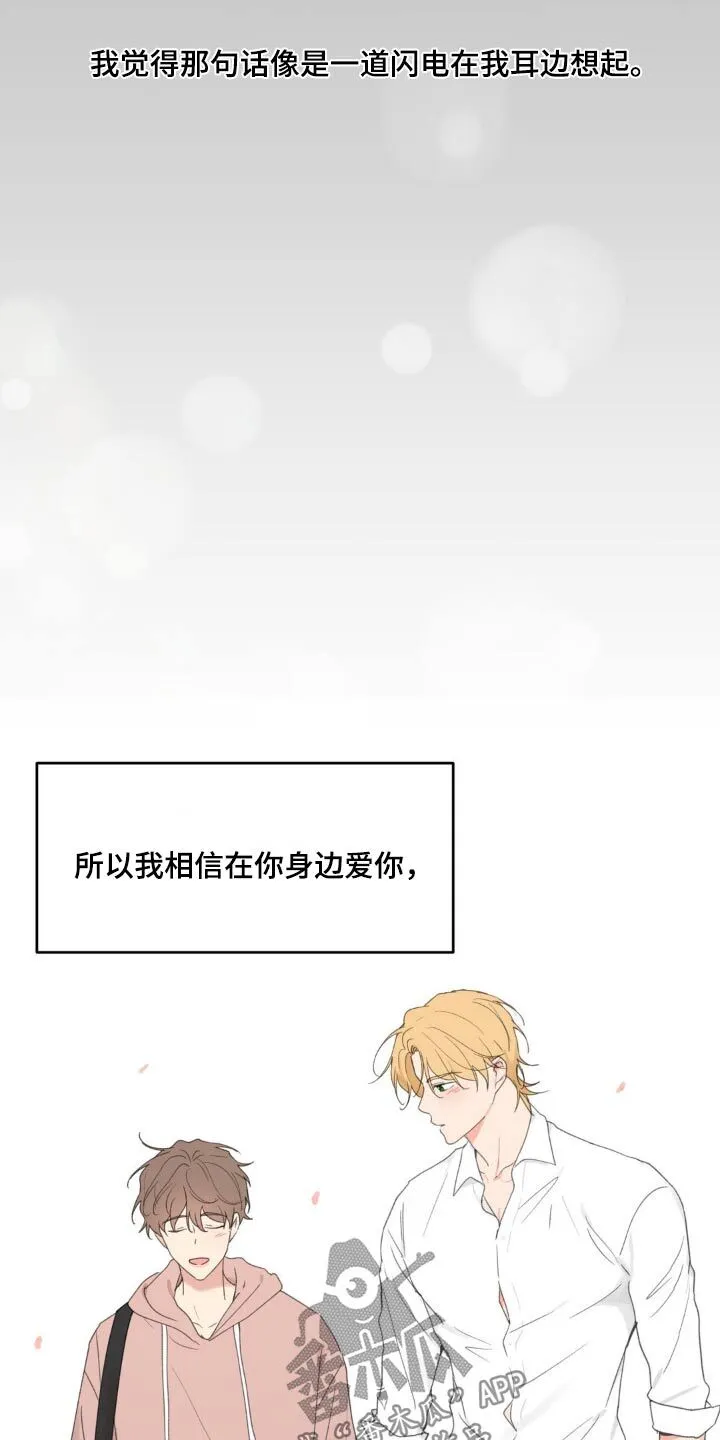 第222章：【番外】感受快乐 第29页