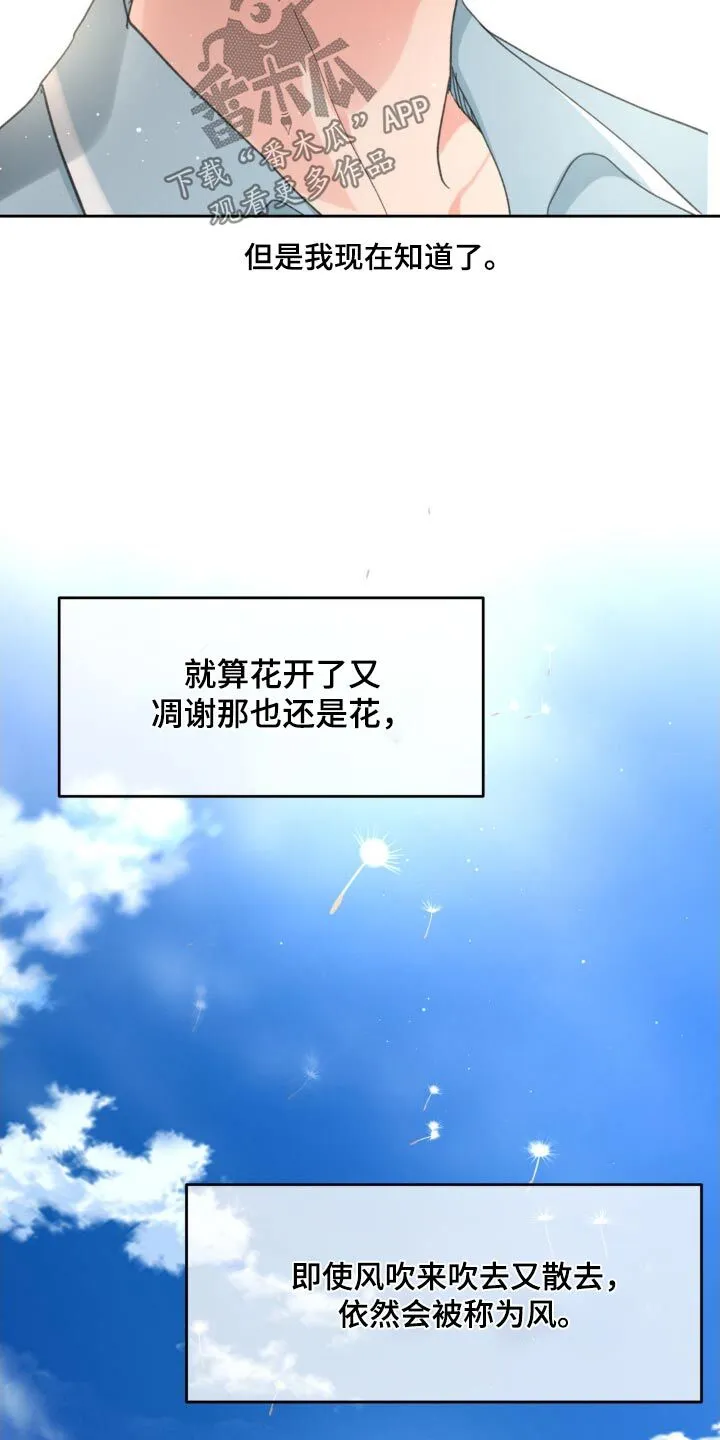 第223章：【番外】我的存在 第9页