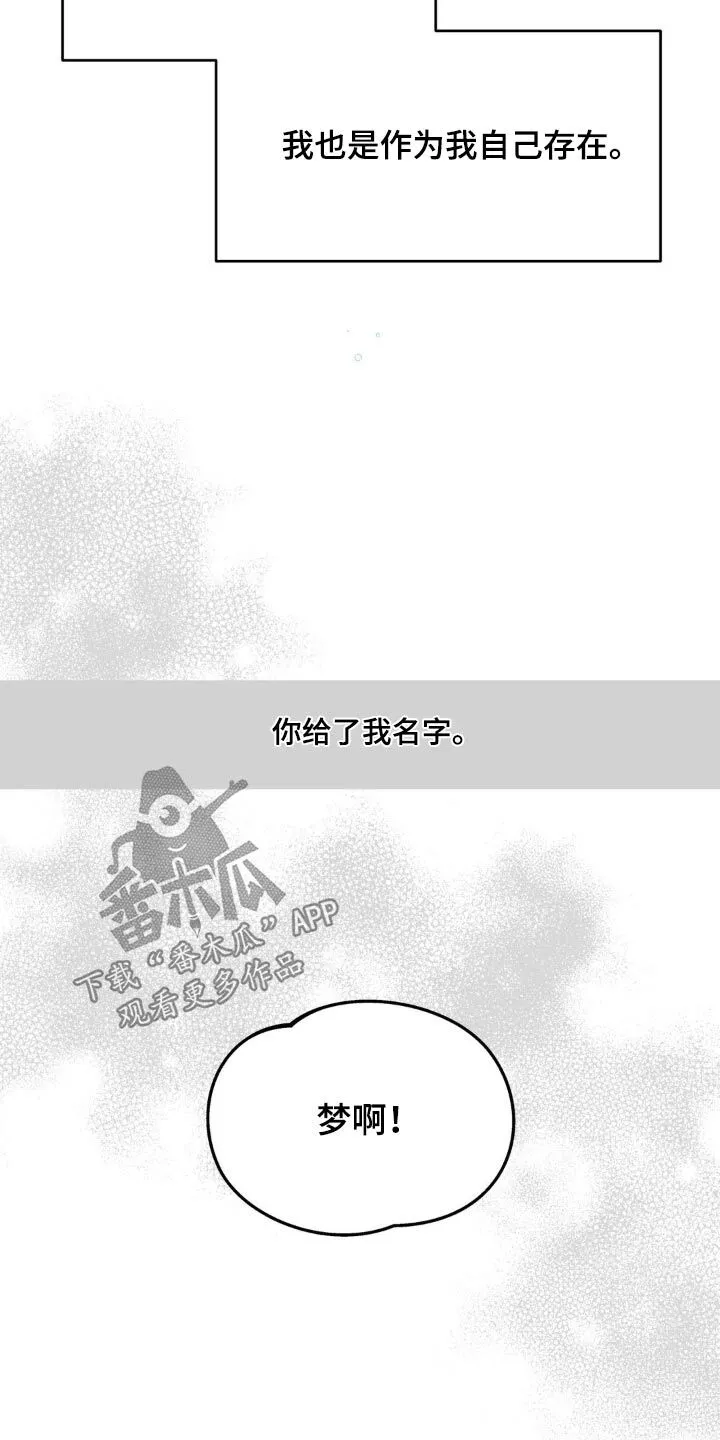 第223章：【番外】我的存在 第11页