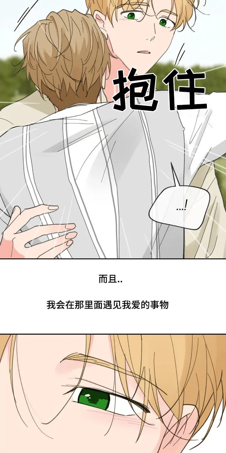 第223章：【番外】我的存在 第24页