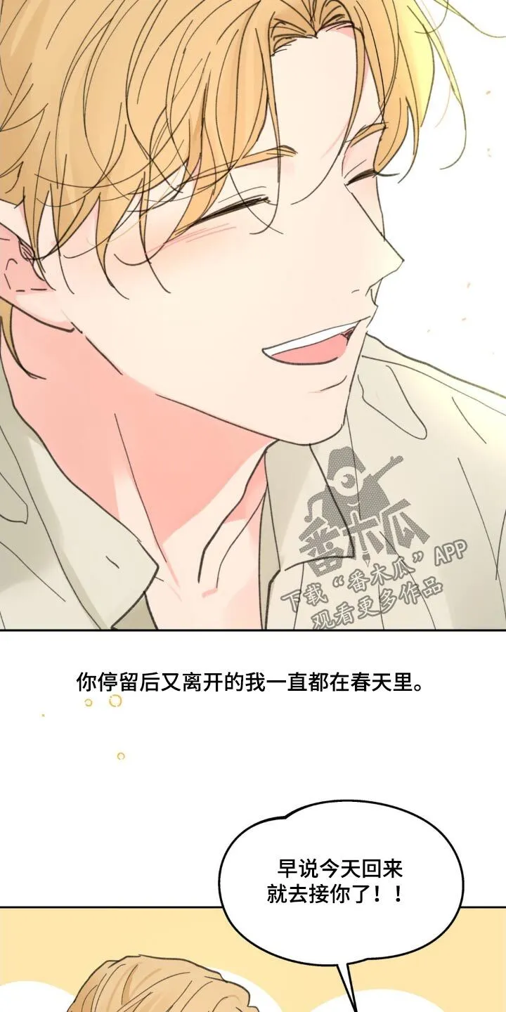 第223章：【番外】我的存在 第28页