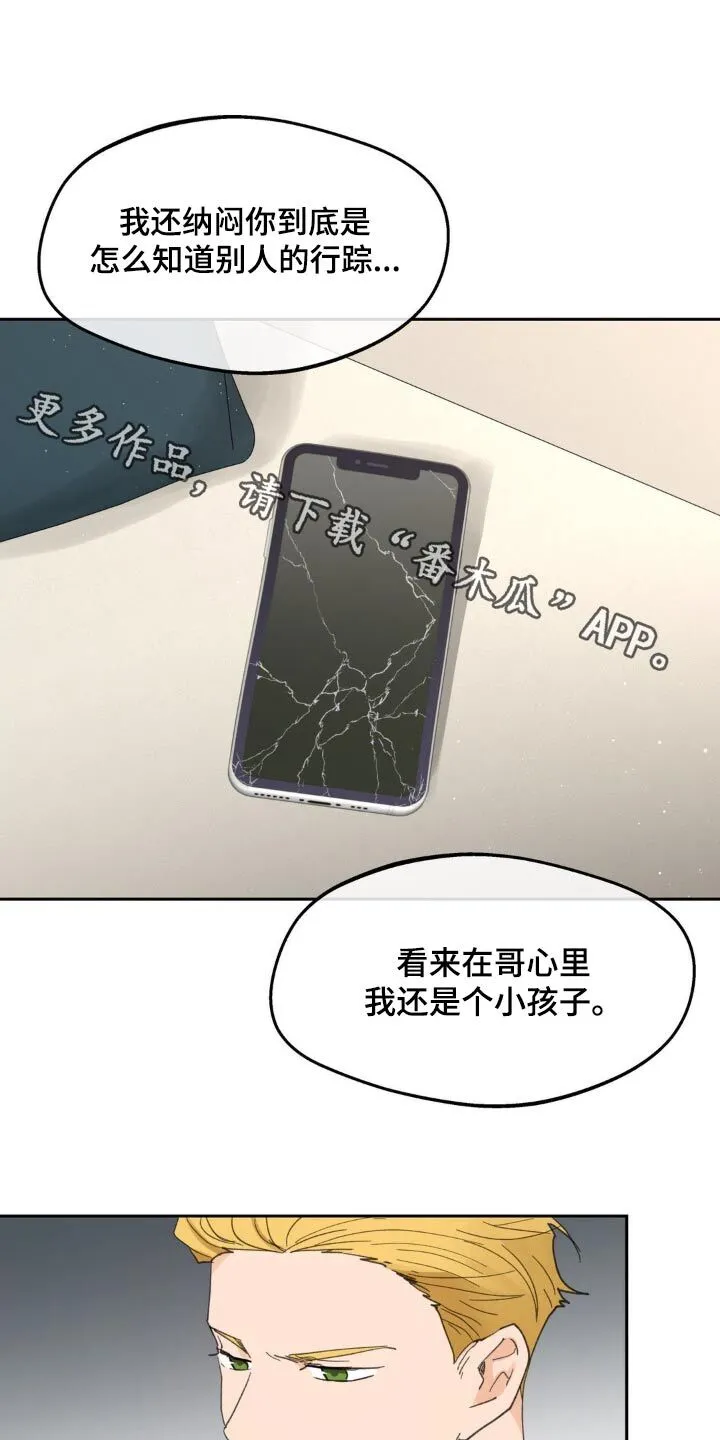 第224章：【番外】无法理解 第1页